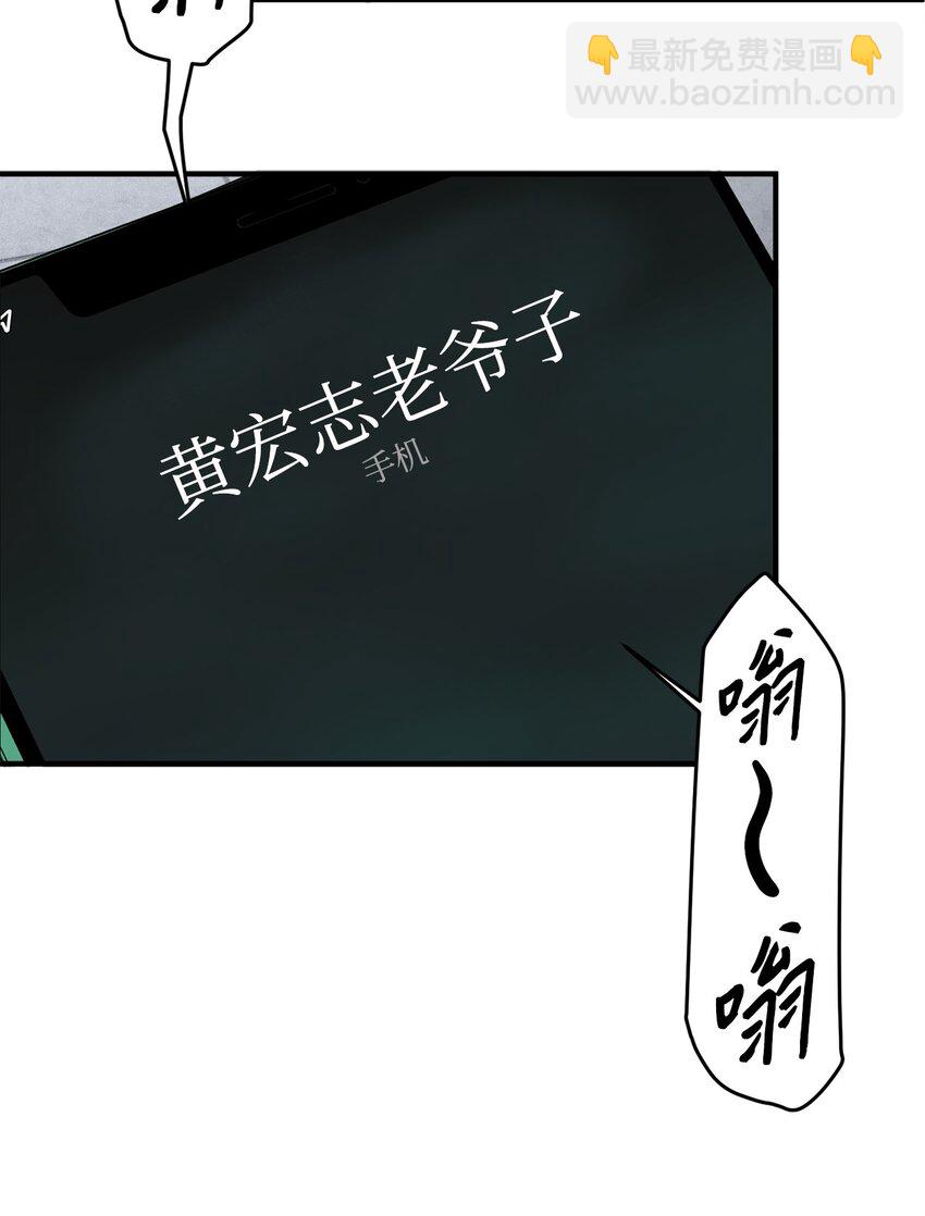 無法升級的玩家 - 060 緊急事態(2/3) - 1