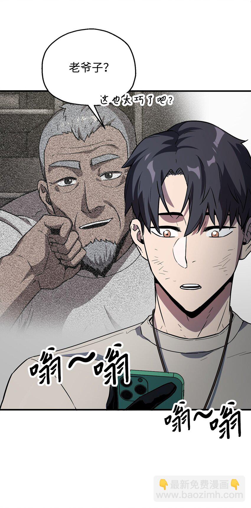 無法升級的玩家 - 060 緊急事態(2/3) - 2