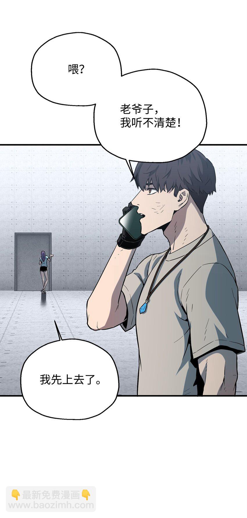 無法升級的玩家 - 060 緊急事態(2/3) - 5