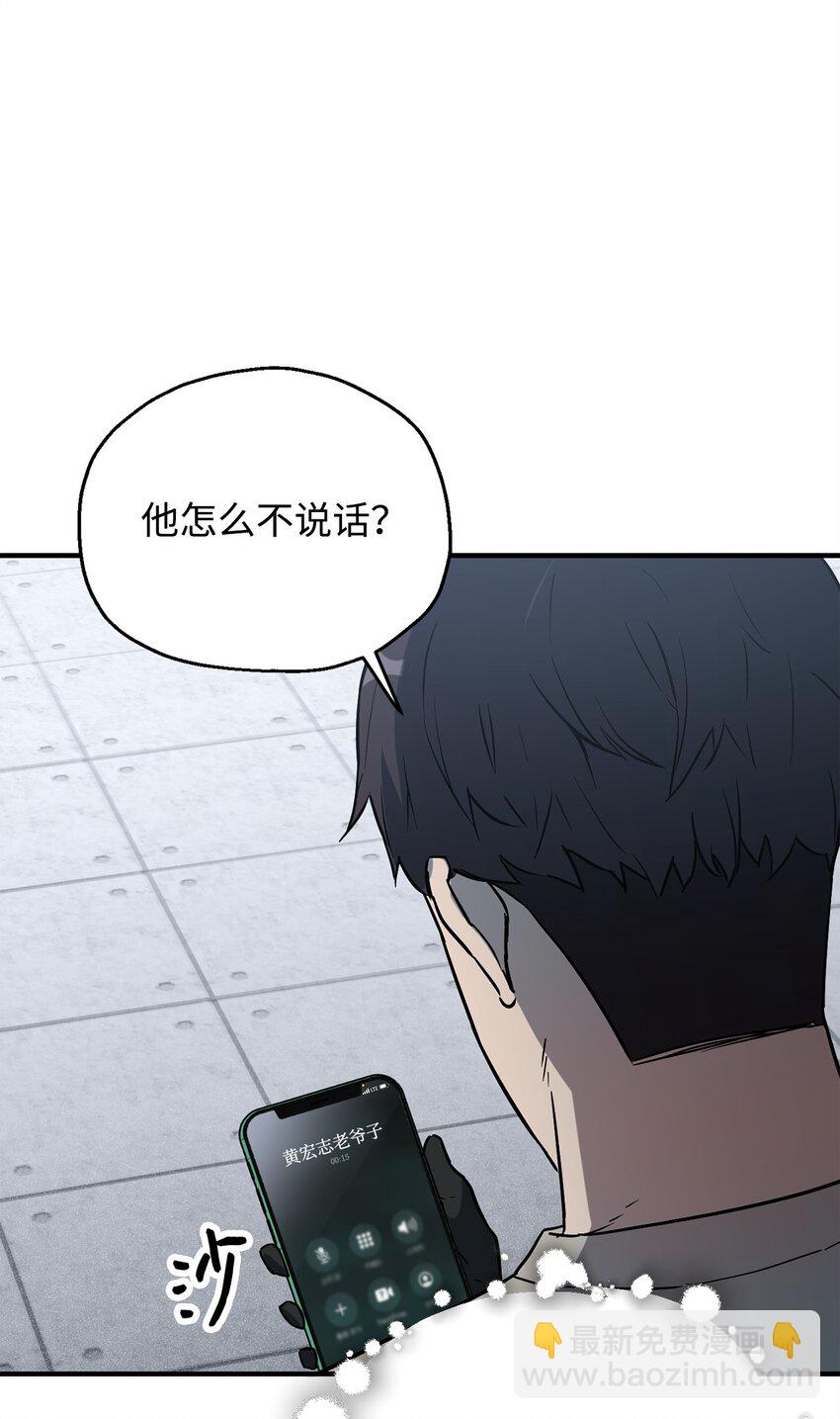 無法升級的玩家 - 060 緊急事態(2/3) - 7