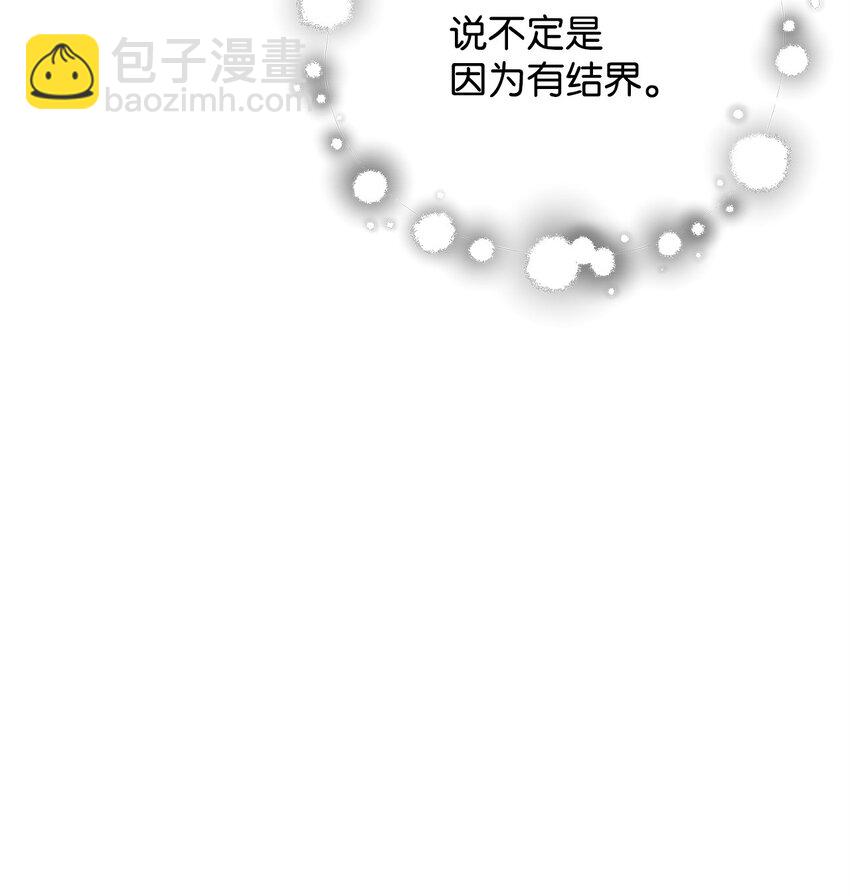 無法升級的玩家 - 060 緊急事態(2/3) - 8