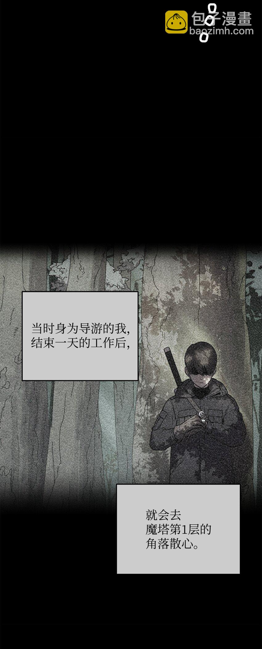 無法升級的玩家 - 063 安德拉斯(1/3) - 3