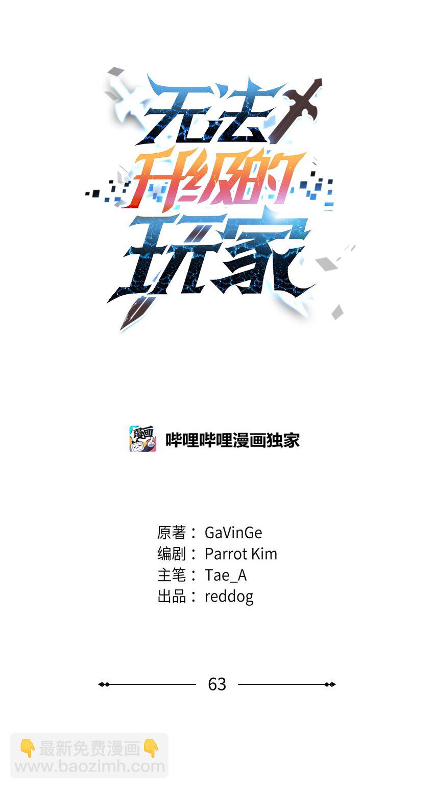 無法升級的玩家 - 063 安德拉斯(1/3) - 4