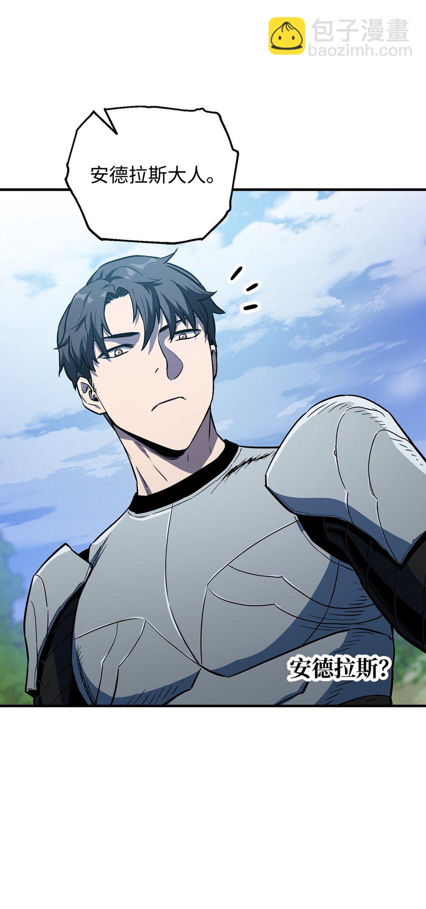 無法升級的玩家 - 063 安德拉斯(2/3) - 5