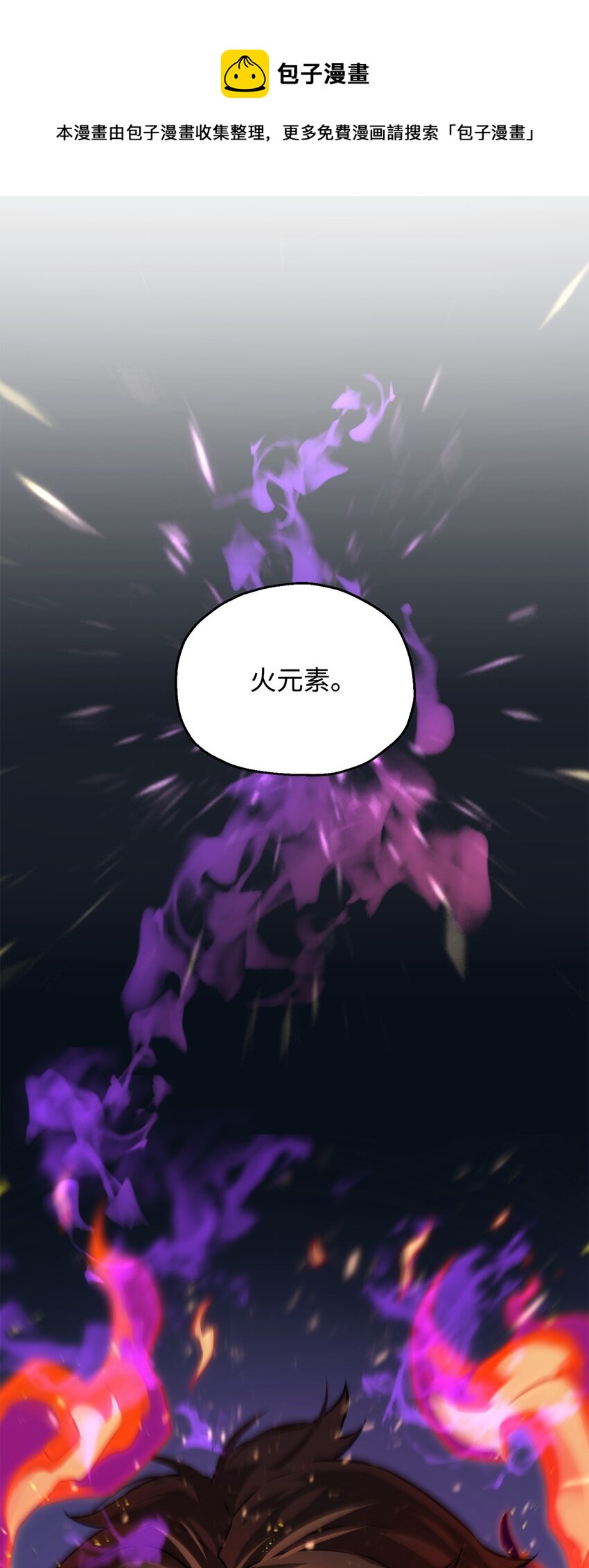 無法升級的玩家 - 065 火巨人(1/3) - 1