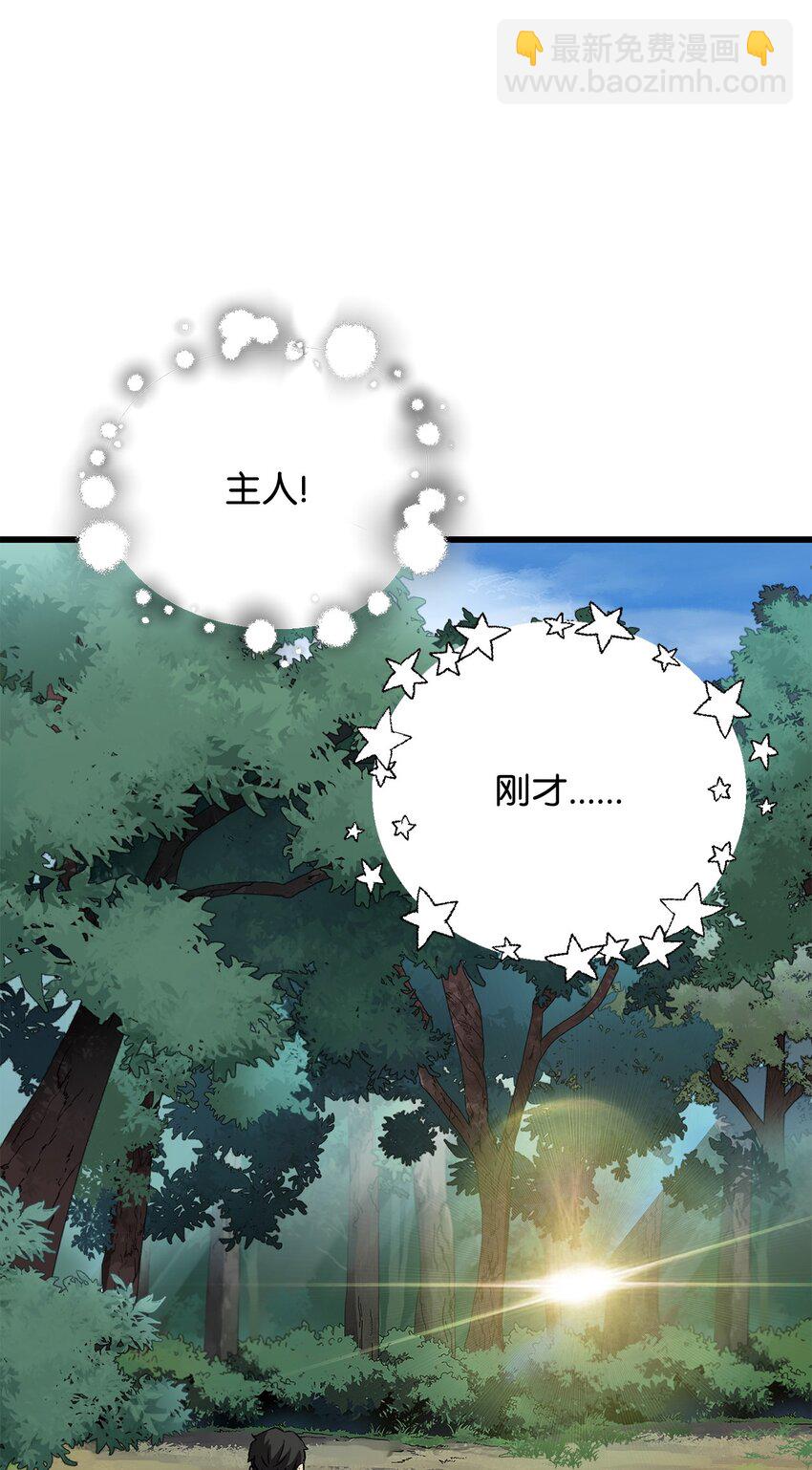 無法升級的玩家 - 065 火巨人(3/3) - 2