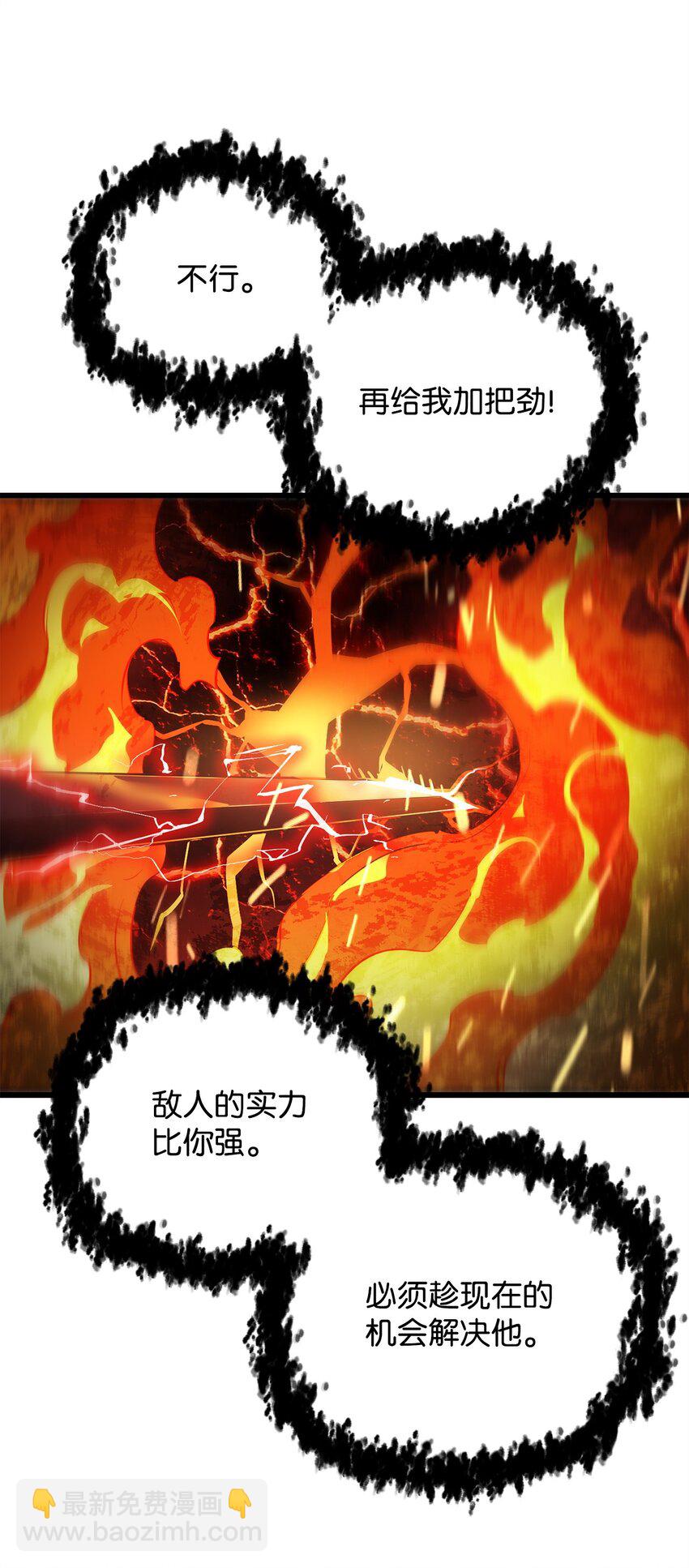 無法升級的玩家 - 065 火巨人(1/3) - 7