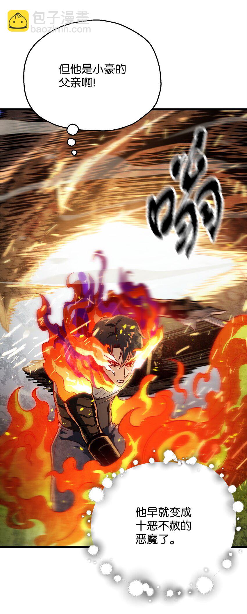 無法升級的玩家 - 065 火巨人(1/3) - 8