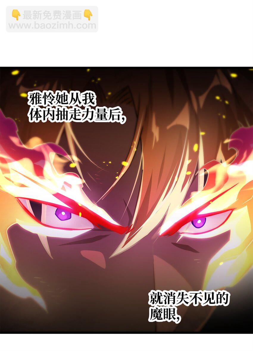 無法升級的玩家 - 065 火巨人(1/3) - 7