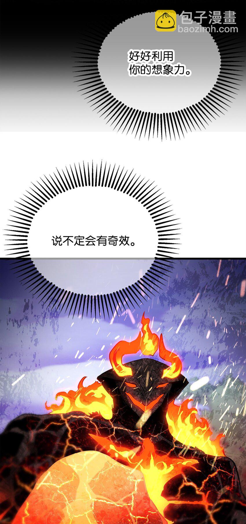 無法升級的玩家 - 065 火巨人(1/3) - 6