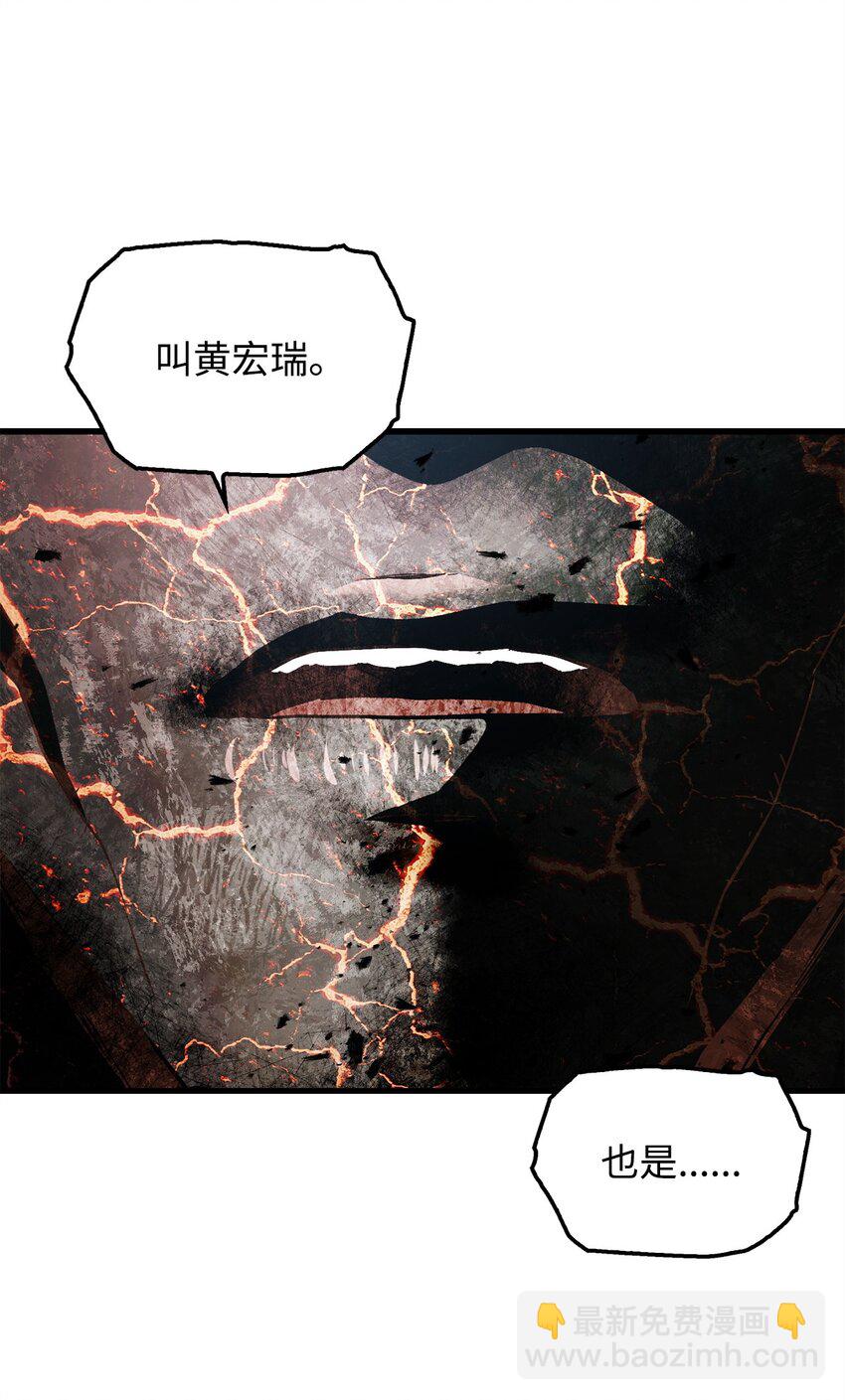 無法升級的玩家 - 065 火巨人(2/3) - 7