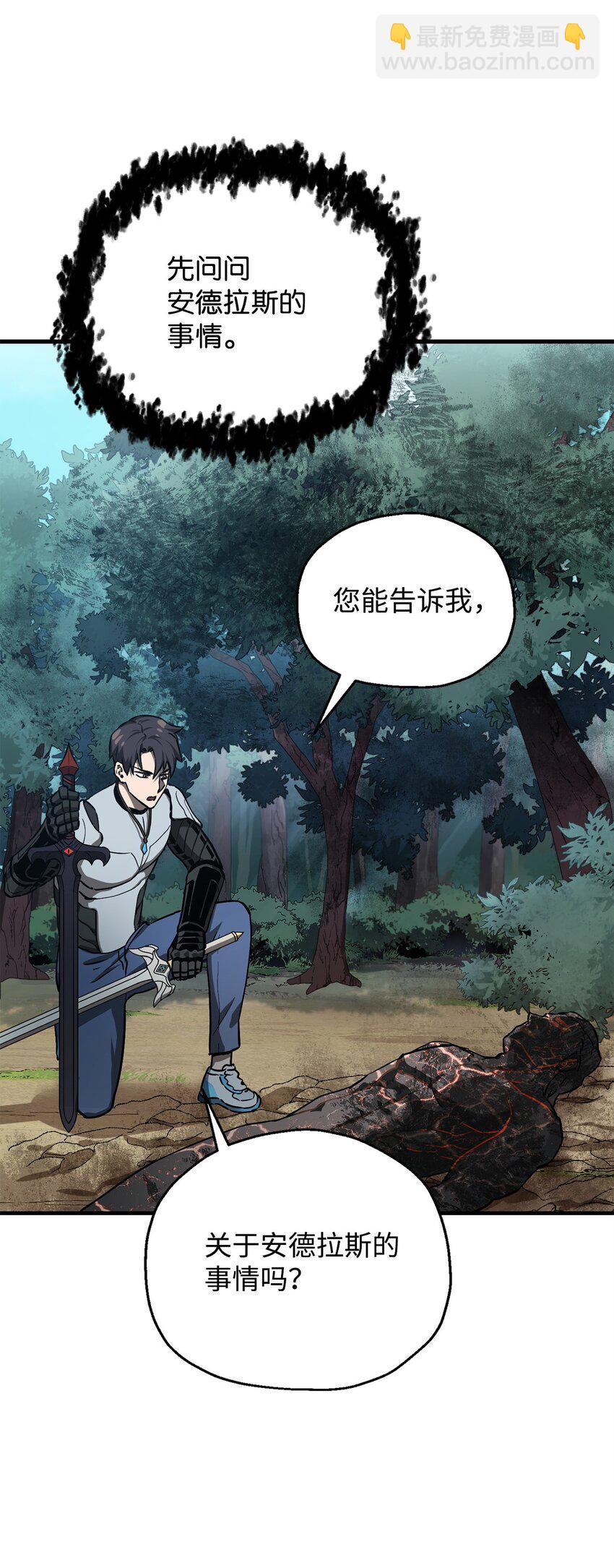 無法升級的玩家 - 065 火巨人(2/3) - 4