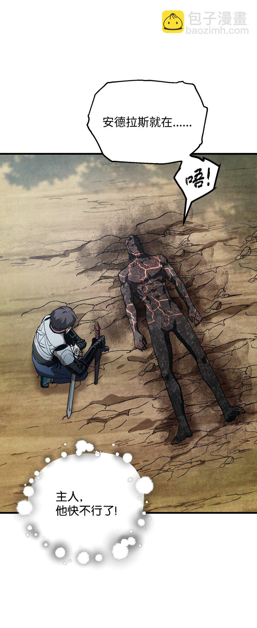 無法升級的玩家 - 065 火巨人(2/3) - 6