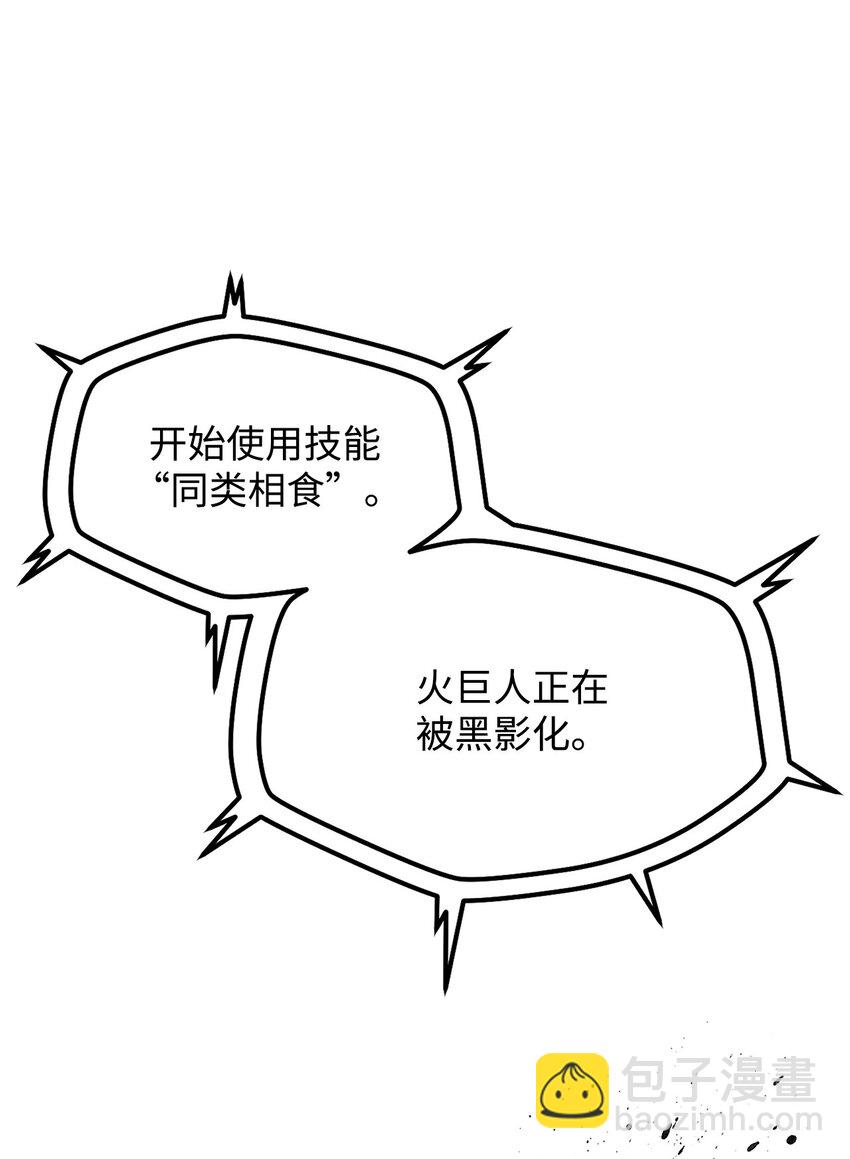 無法升級的玩家 - 065 火巨人(2/3) - 6