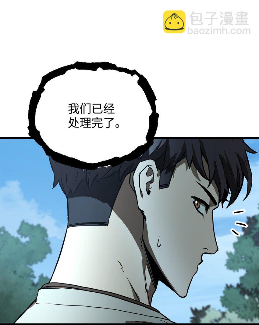 無法升級的玩家 - 065 火巨人(2/3) - 6