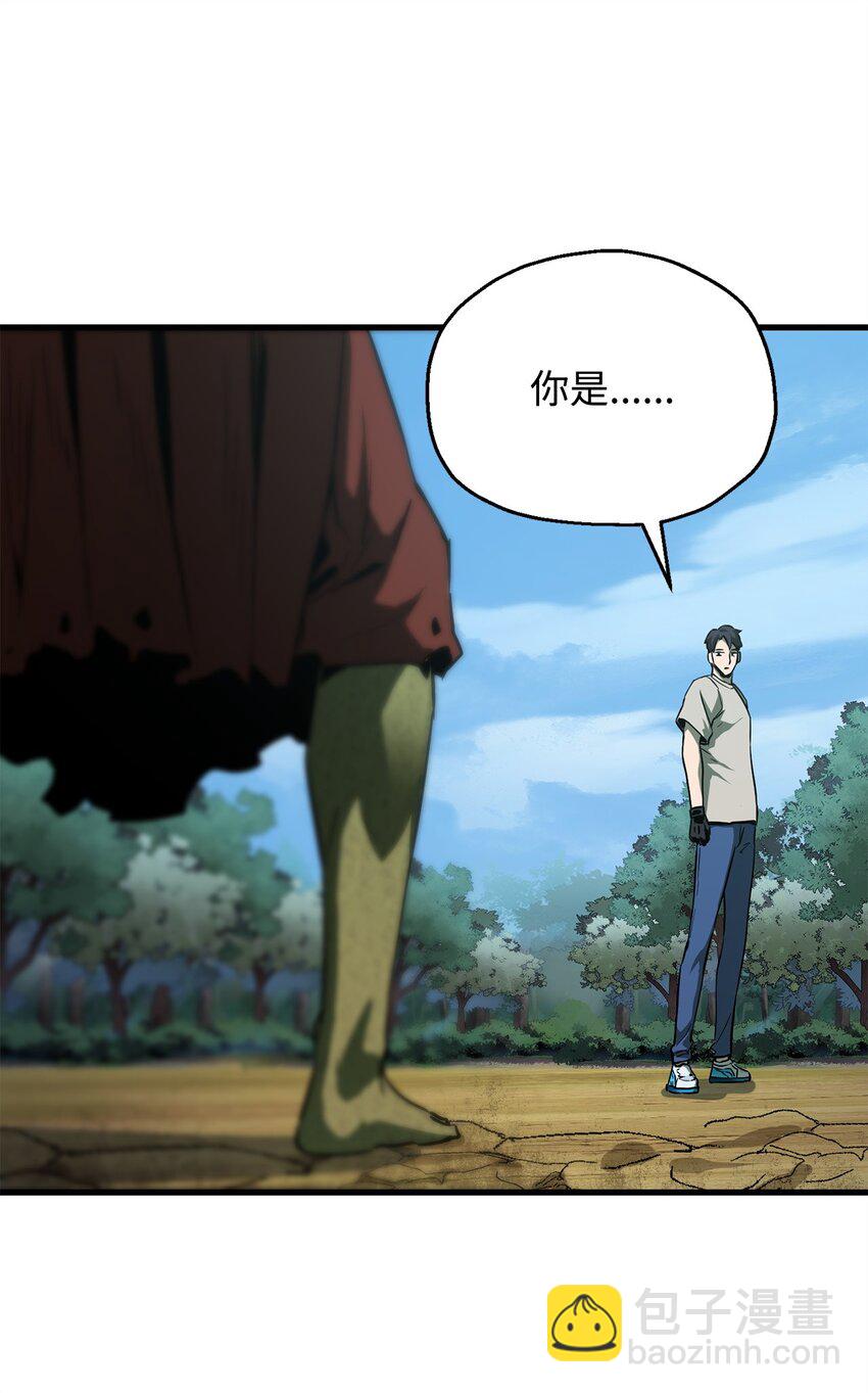 無法升級的玩家 - 065 火巨人(2/3) - 6