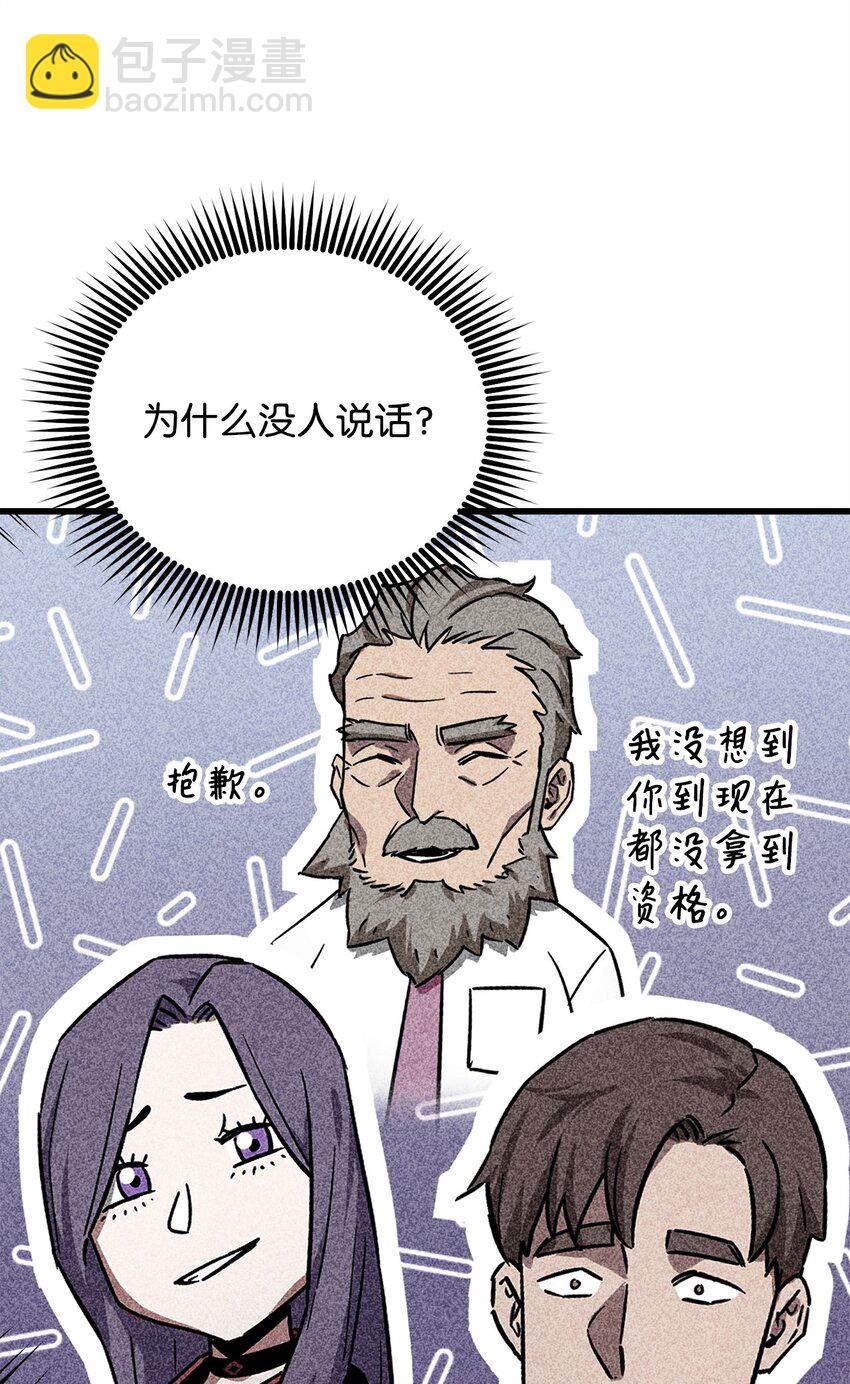 無法升級的玩家 - 067 解開結界(1/3) - 7