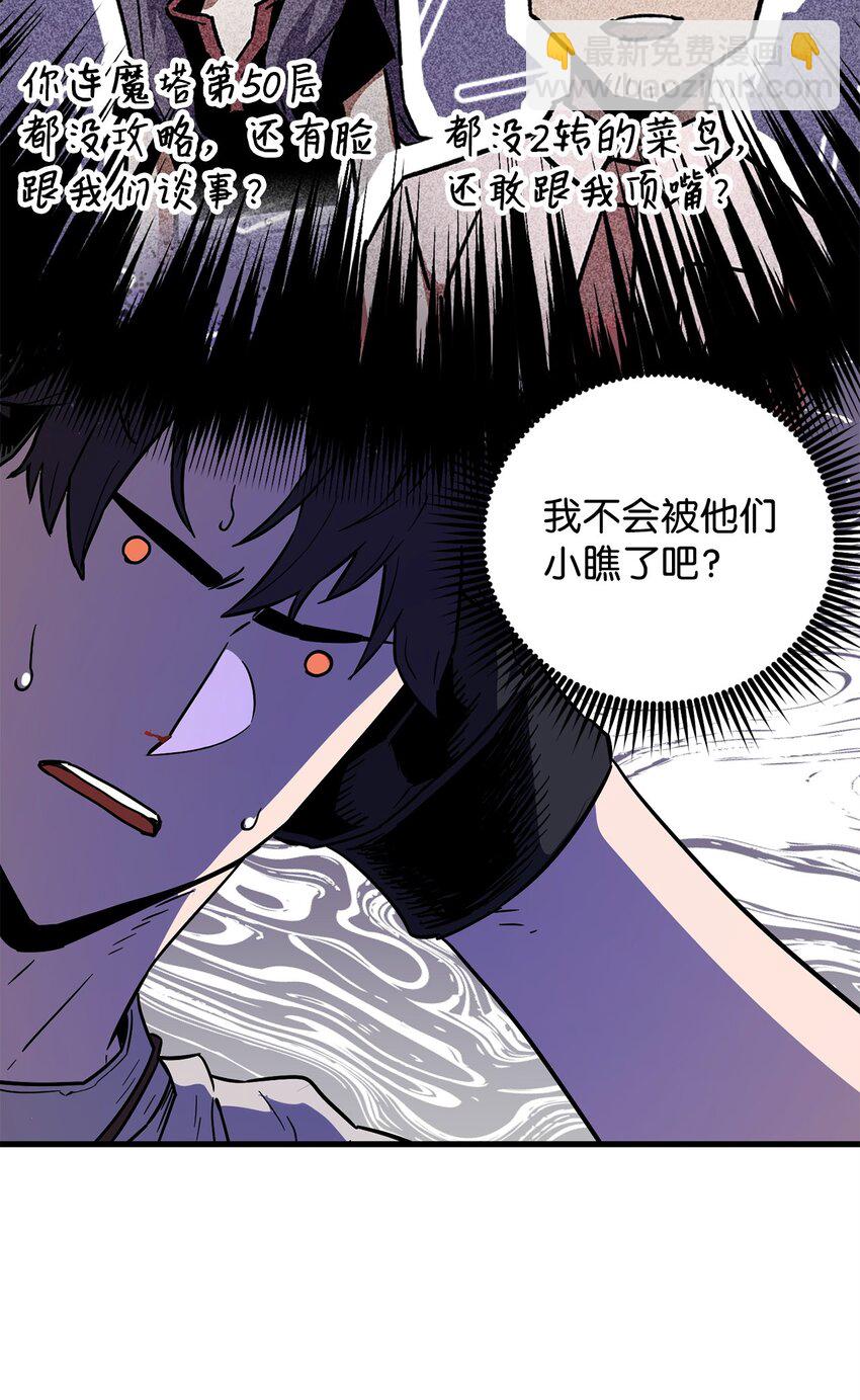 無法升級的玩家 - 067 解開結界(1/3) - 8