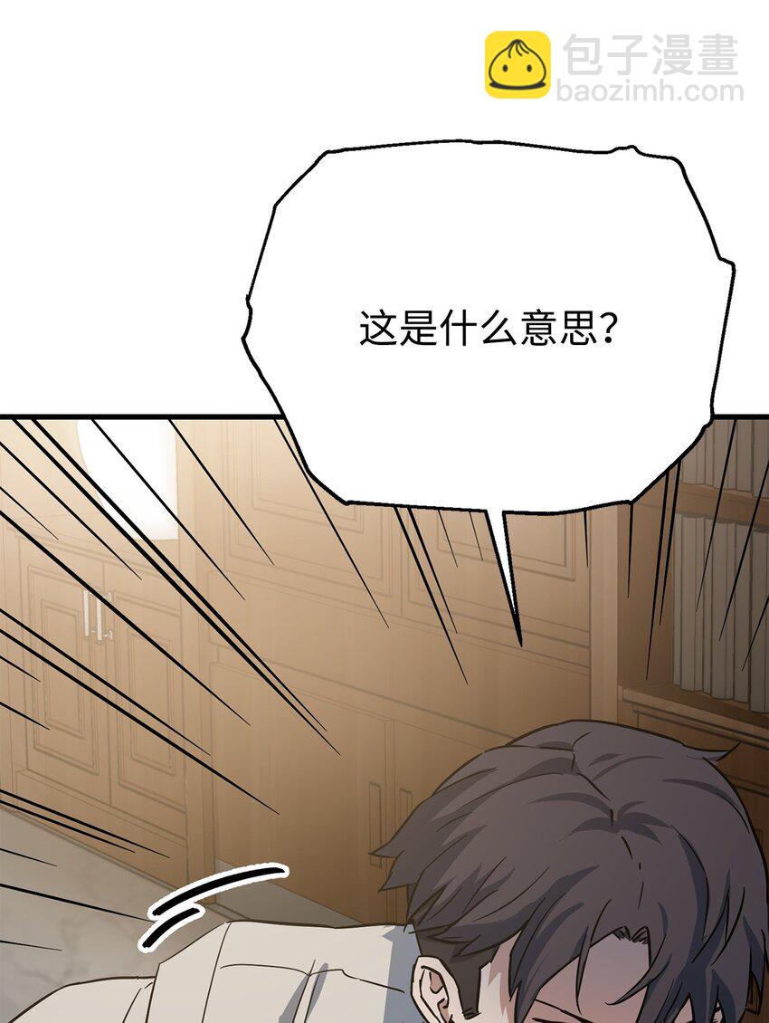 無法升級的玩家 - 067 解開結界(1/3) - 7