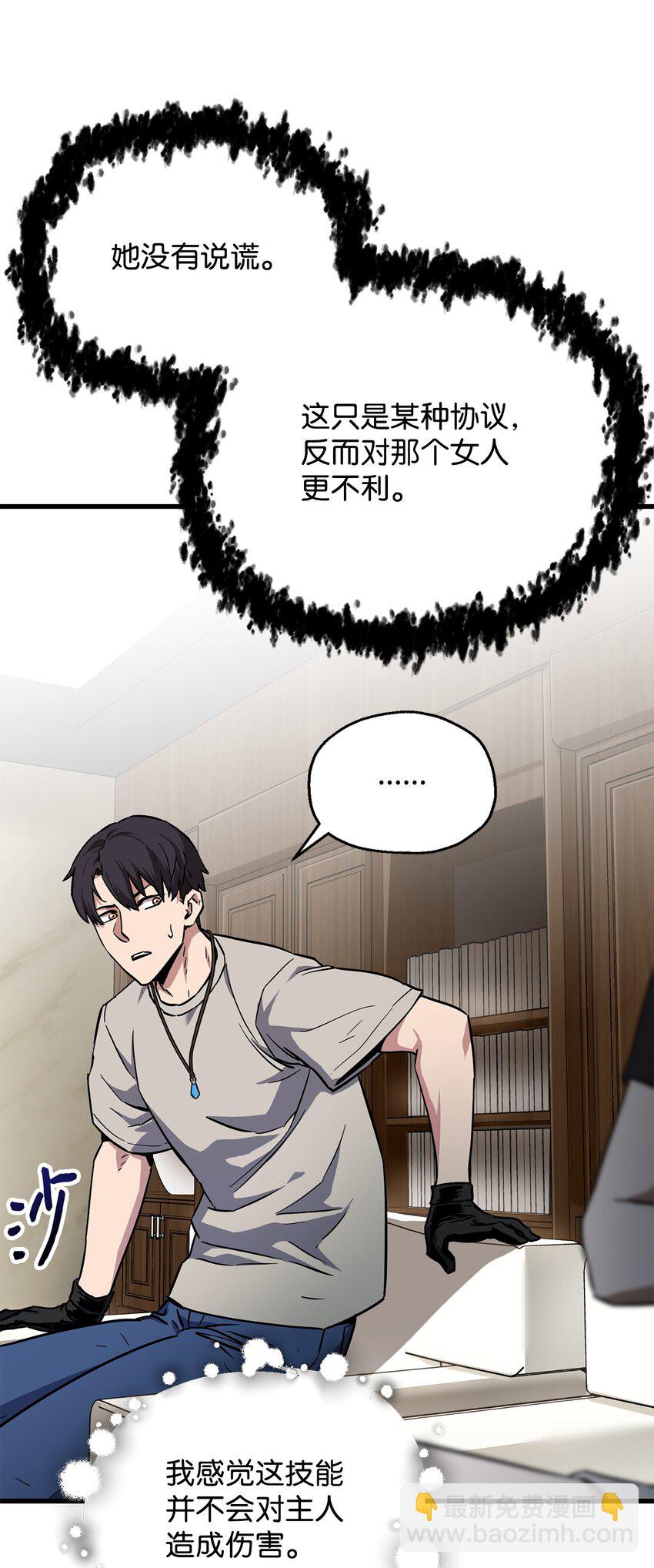 無法升級的玩家 - 067 解開結界(1/3) - 4