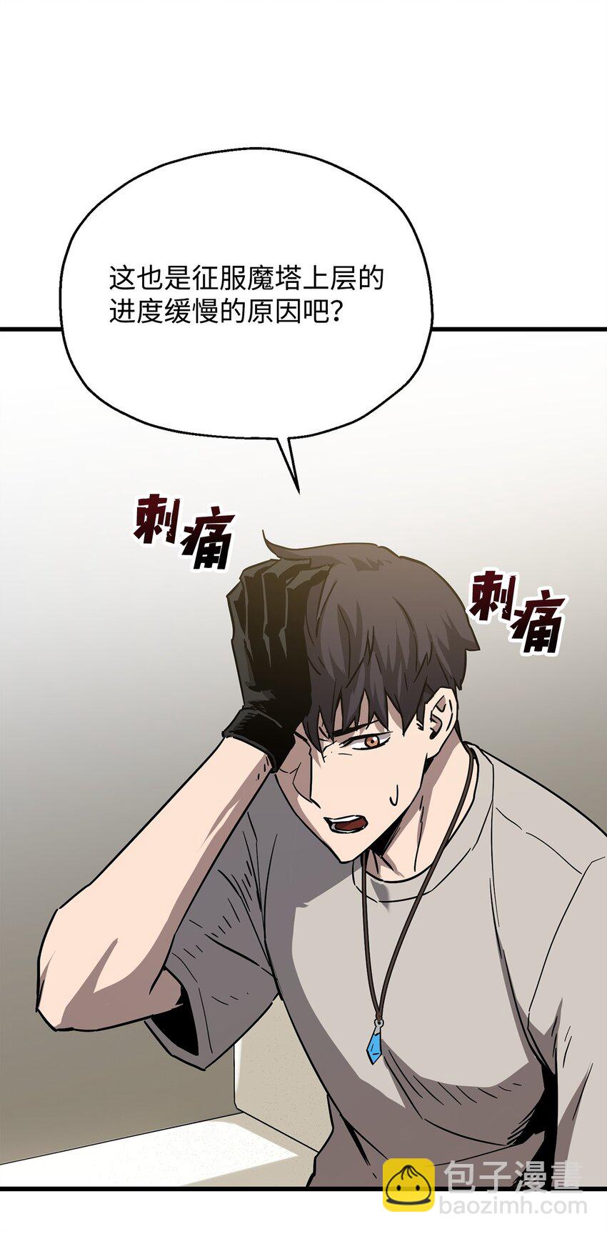 無法升級的玩家 - 067 解開結界(1/3) - 8