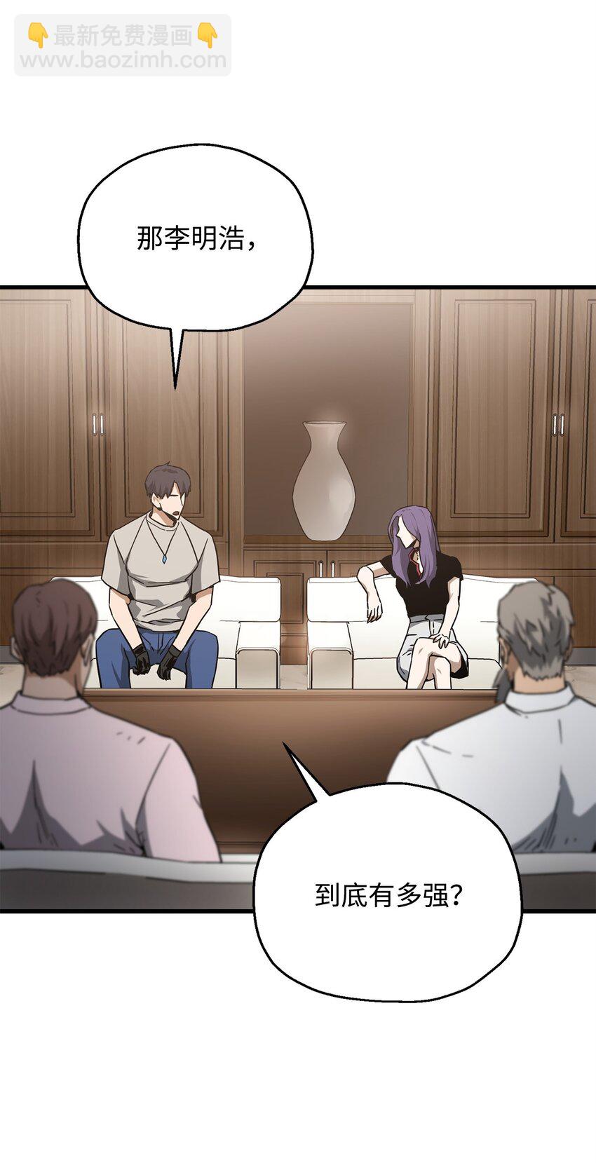 無法升級的玩家 - 067 解開結界(1/3) - 8