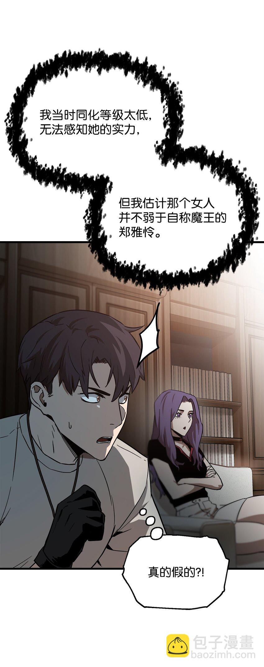 無法升級的玩家 - 067 解開結界(2/3) - 1