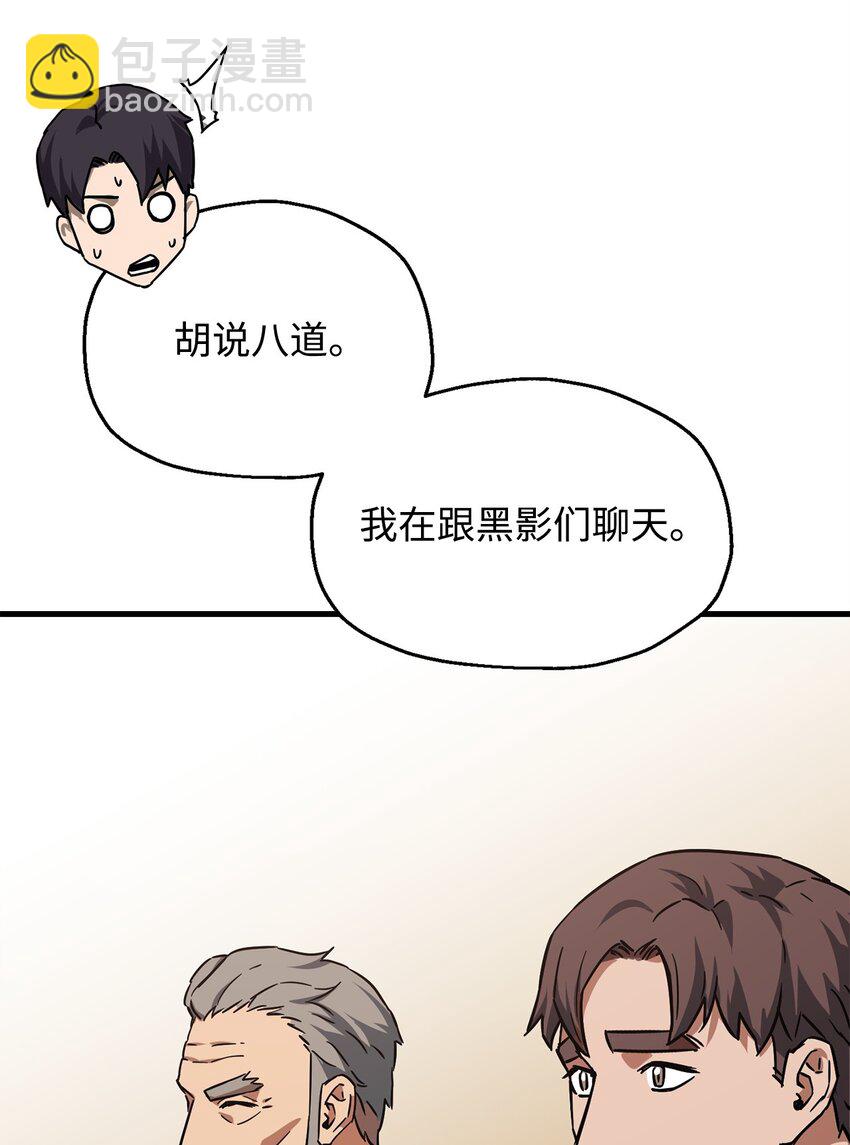 無法升級的玩家 - 067 解開結界(2/3) - 4