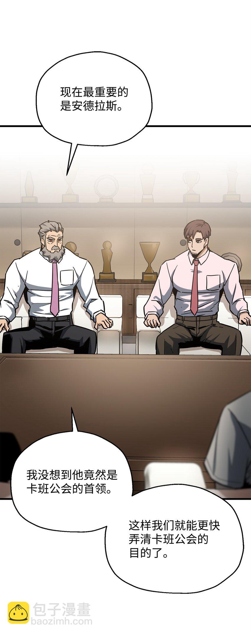 無法升級的玩家 - 067 解開結界(2/3) - 7