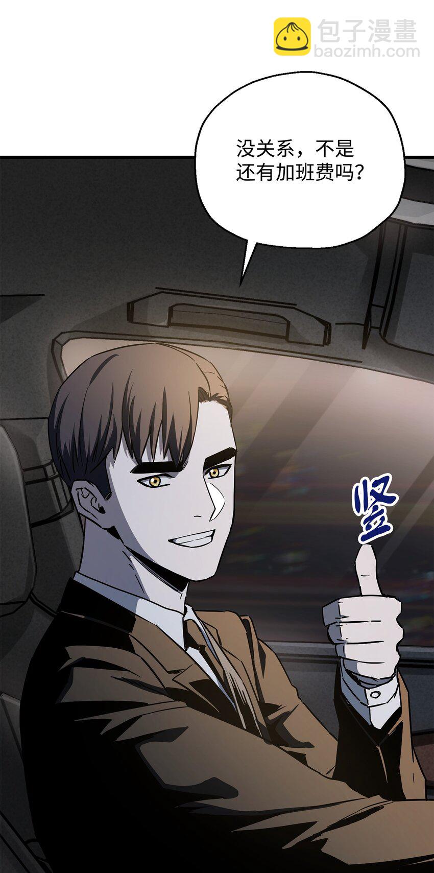 無法升級的玩家 - 067 解開結界(2/3) - 3