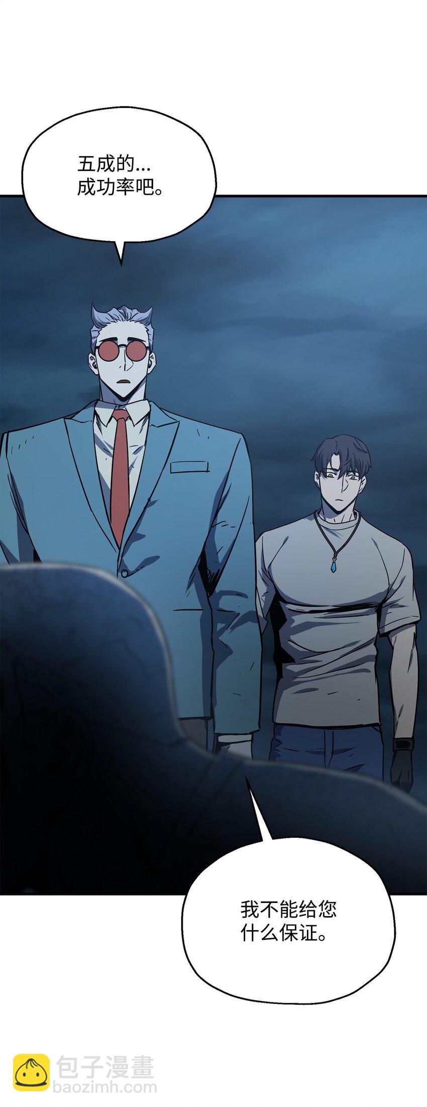 無法升級的玩家 - 069 人形黑影(1/3) - 2