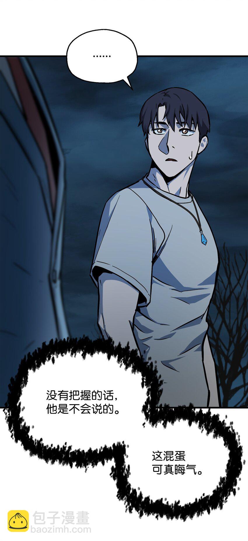 無法升級的玩家 - 069 人形黑影(1/3) - 4