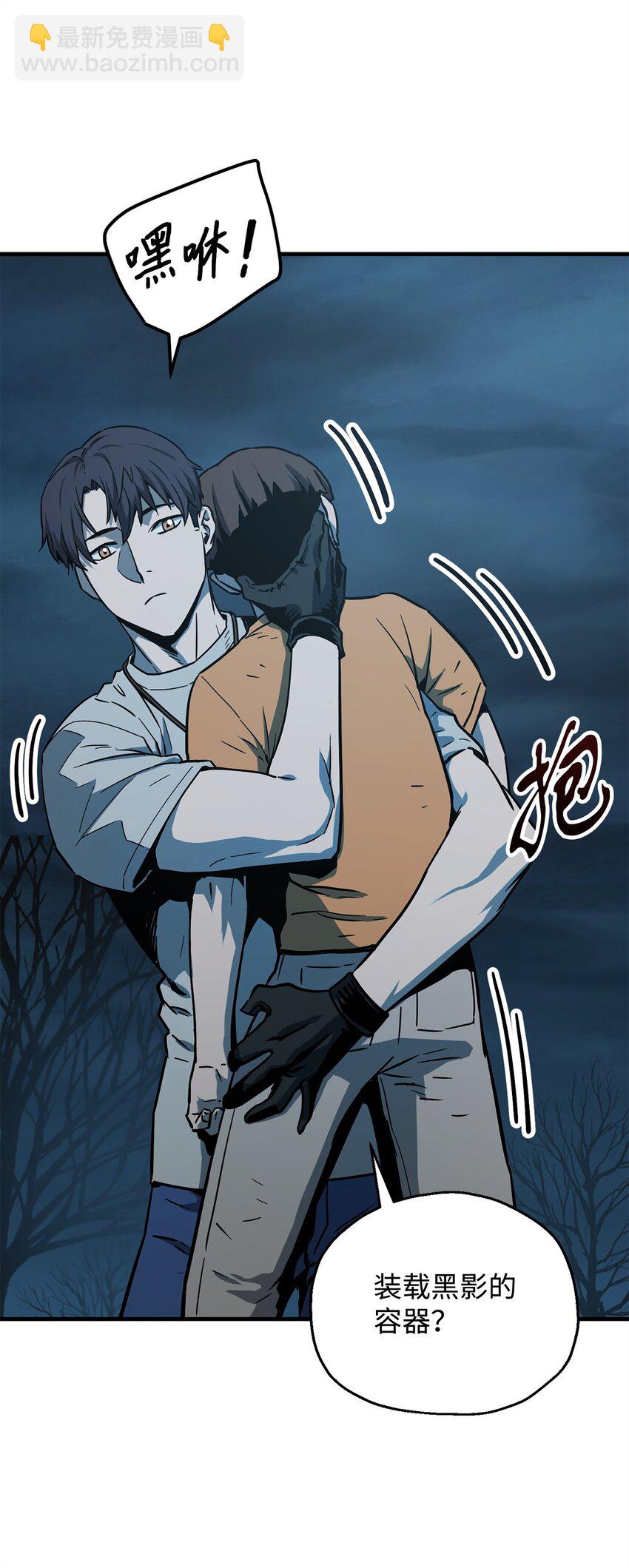 無法升級的玩家 - 069 人形黑影(1/3) - 3