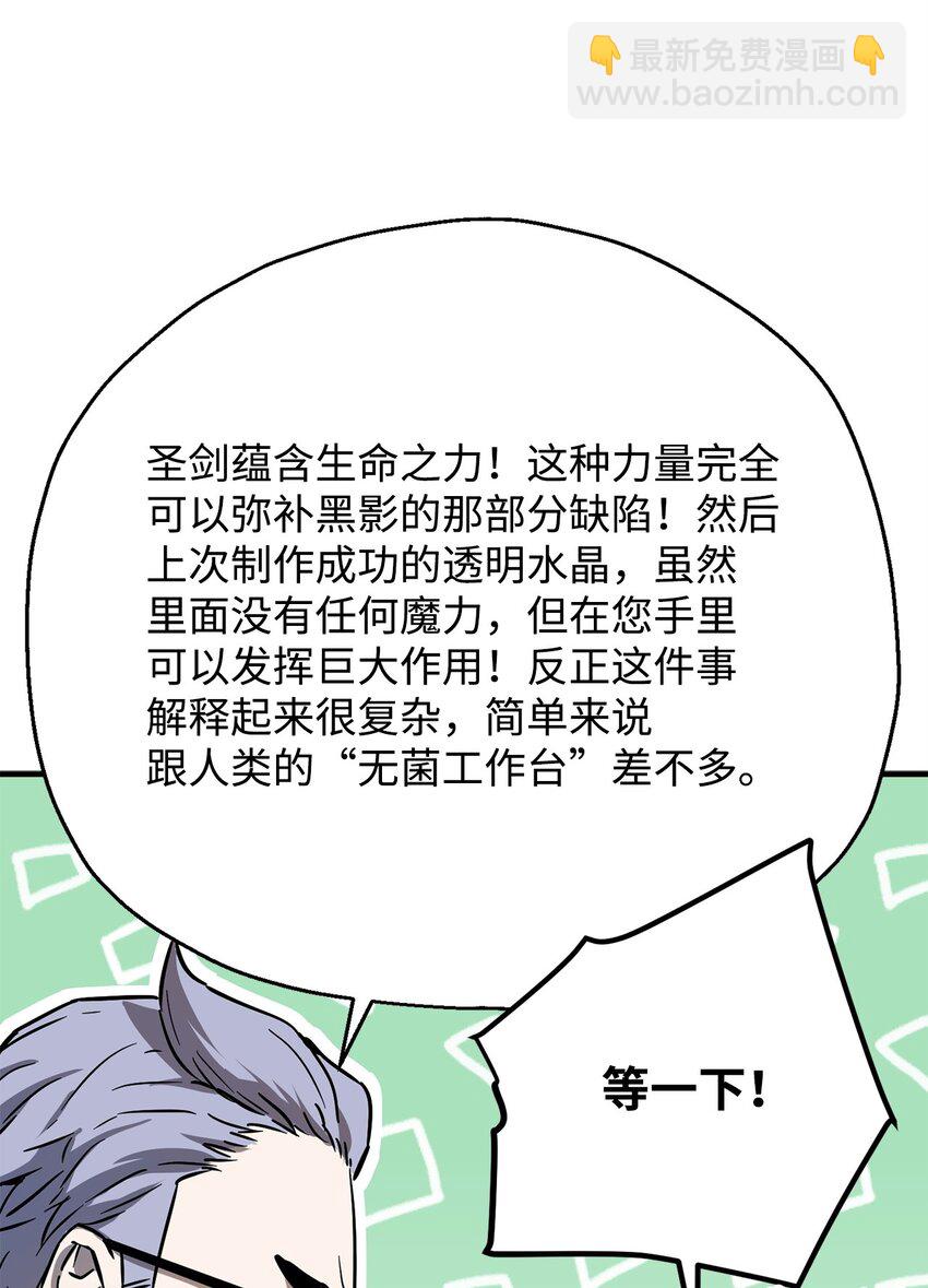 無法升級的玩家 - 069 人形黑影(1/3) - 6