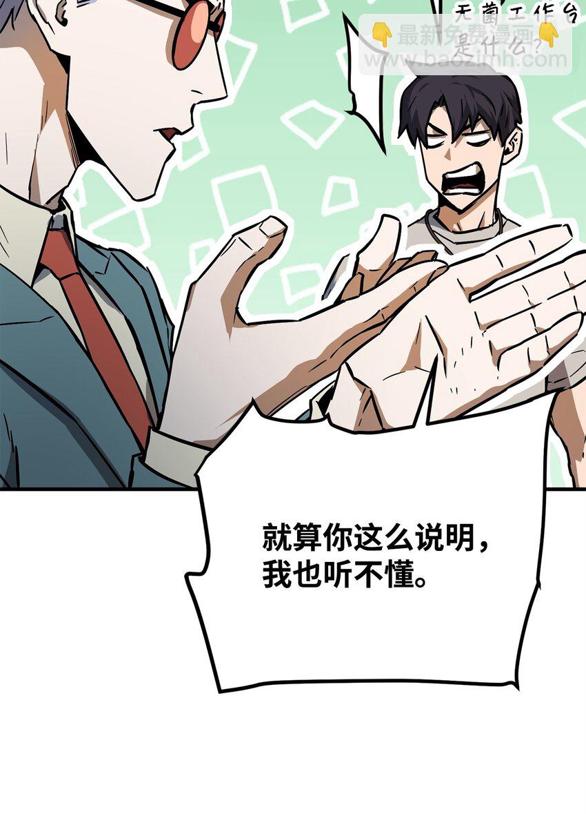 無法升級的玩家 - 069 人形黑影(1/3) - 7