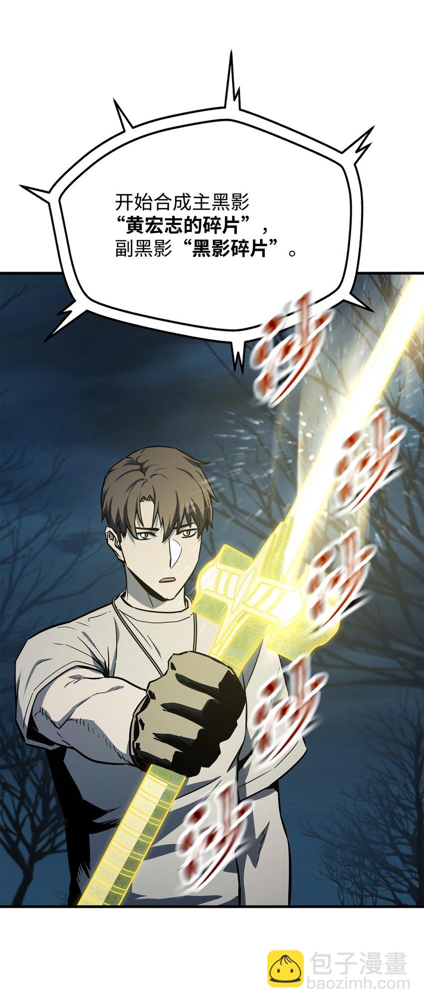 無法升級的玩家 - 069 人形黑影(1/3) - 7