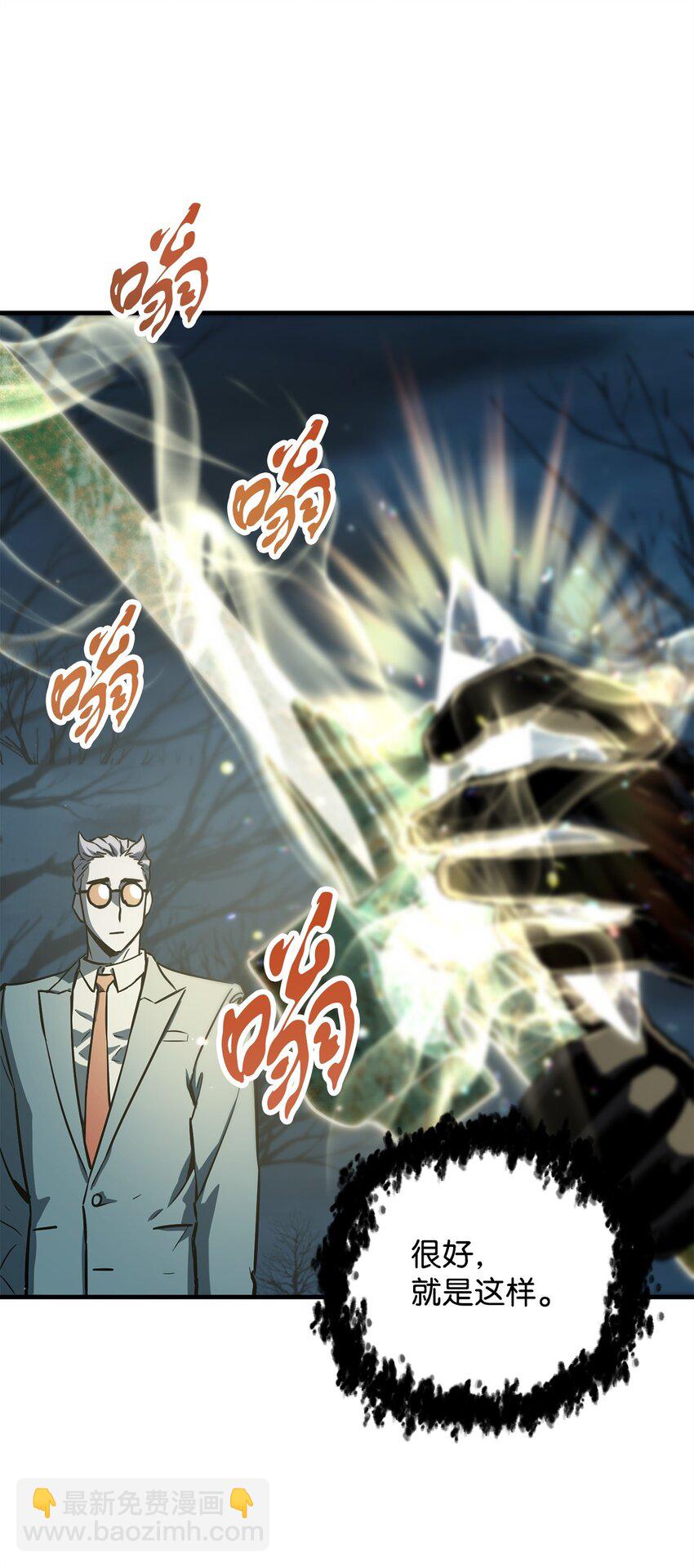 無法升級的玩家 - 069 人形黑影(2/3) - 6