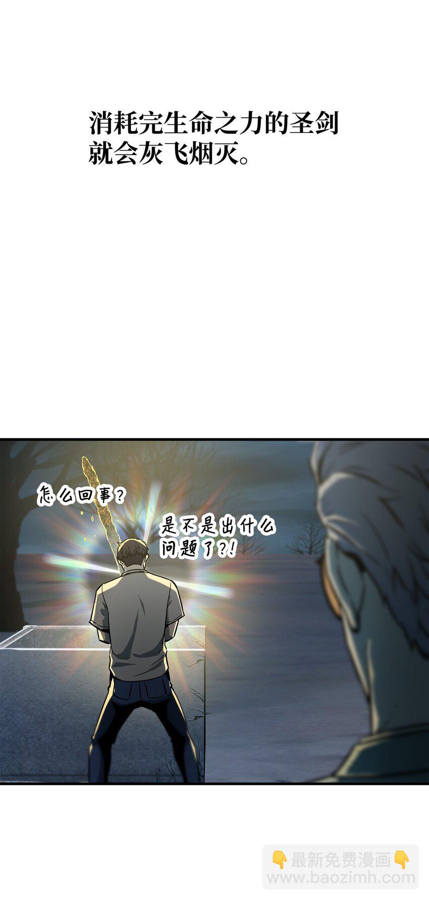 無法升級的玩家 - 069 人形黑影(2/3) - 3