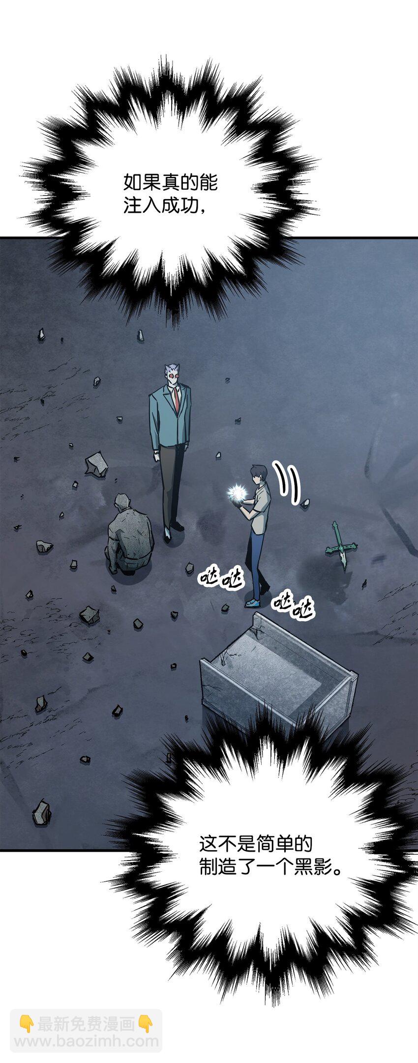 無法升級的玩家 - 069 人形黑影(2/3) - 5