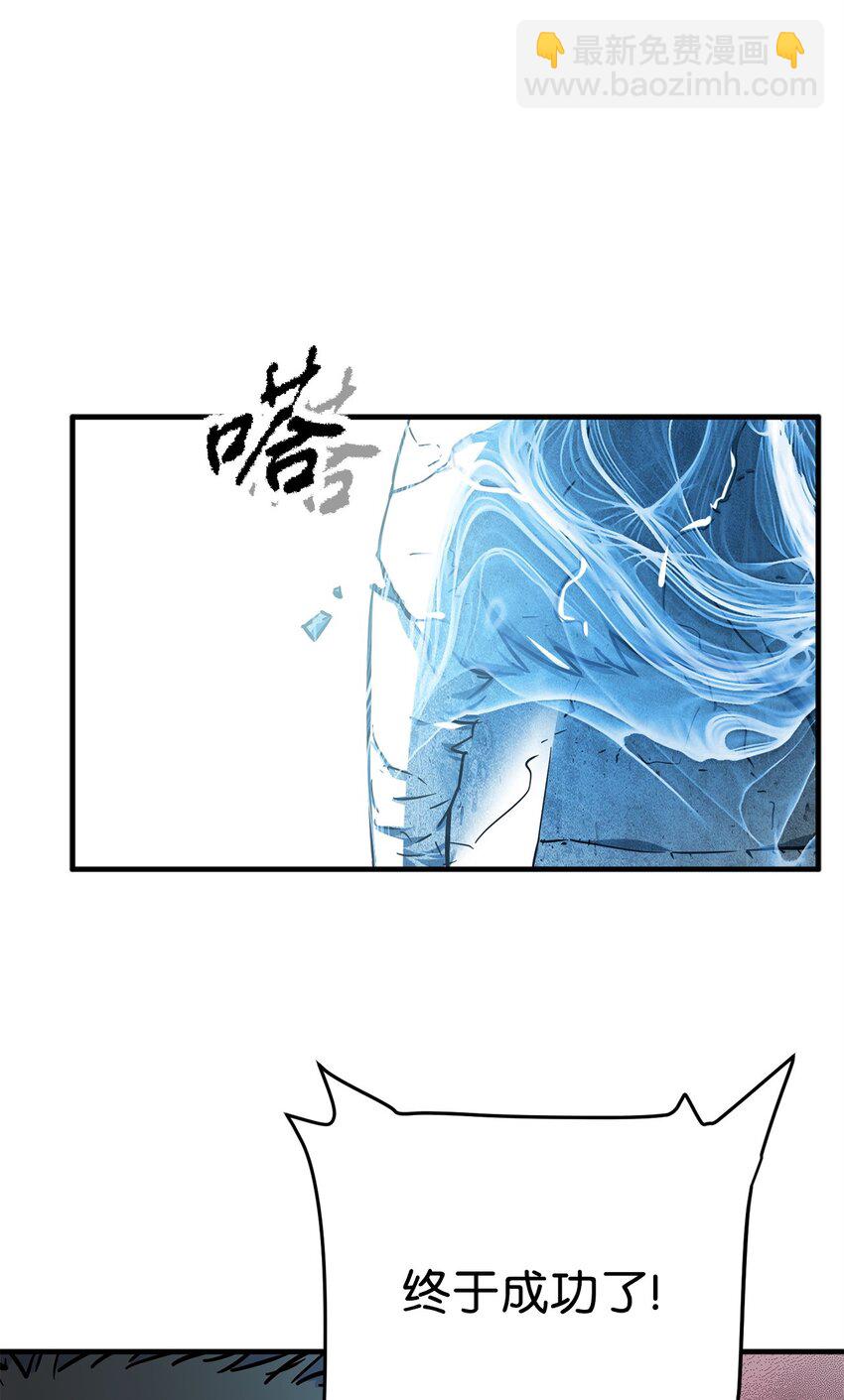 無法升級的玩家 - 069 人形黑影(2/3) - 3