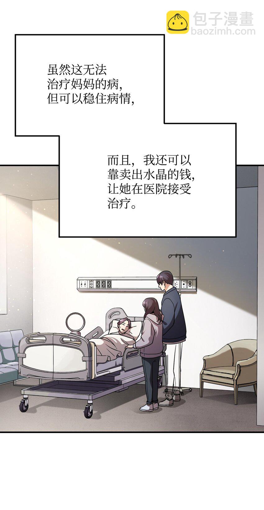 無法升級的玩家 - 008 異變(1/3) - 2