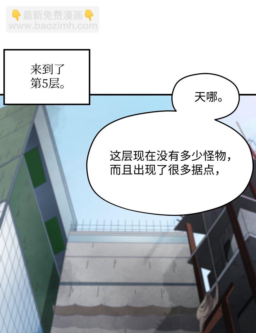 無法升級的玩家 - 008 異變(2/3) - 6