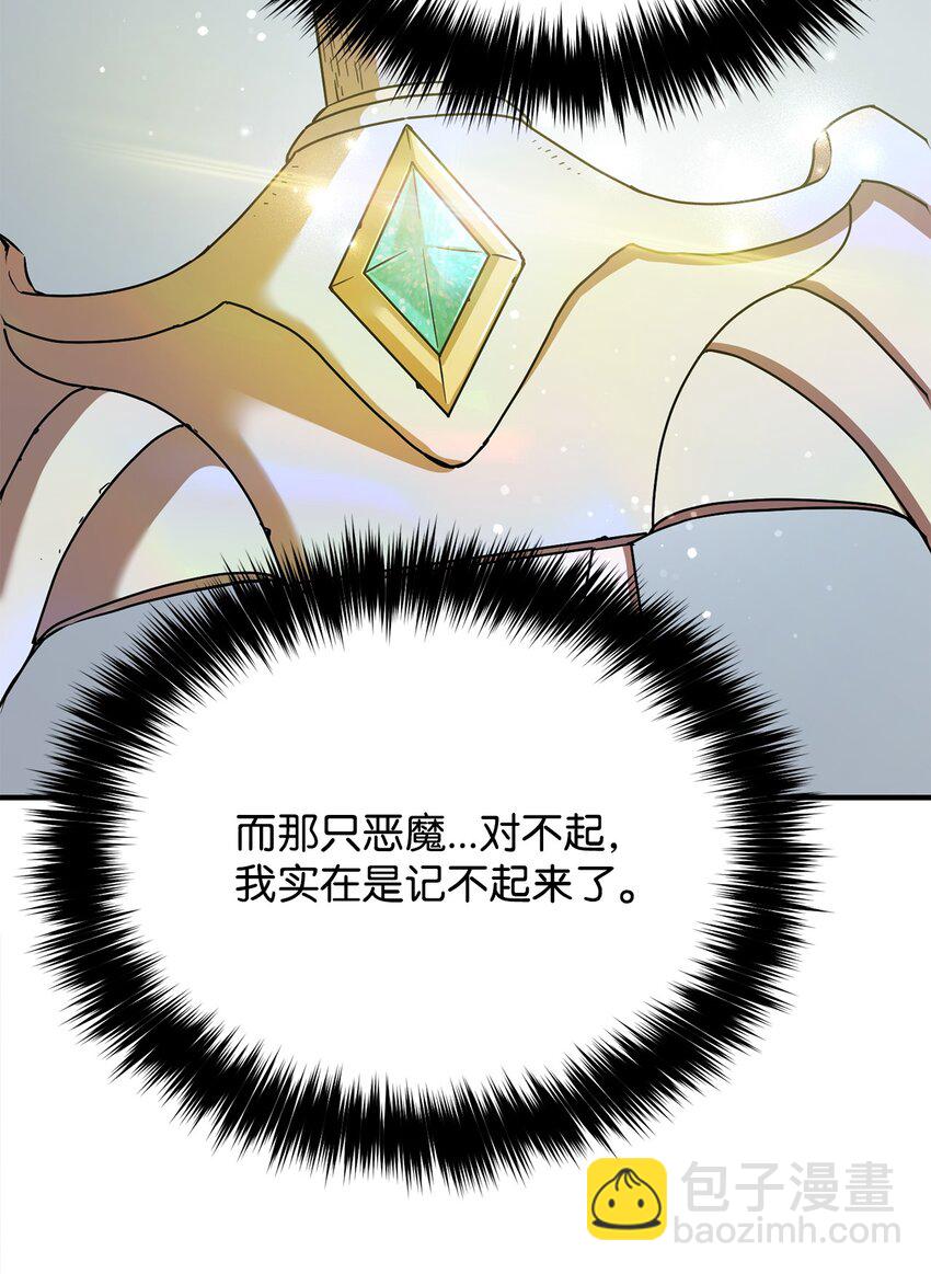 無法升級的玩家 - 008 異變(2/3) - 5