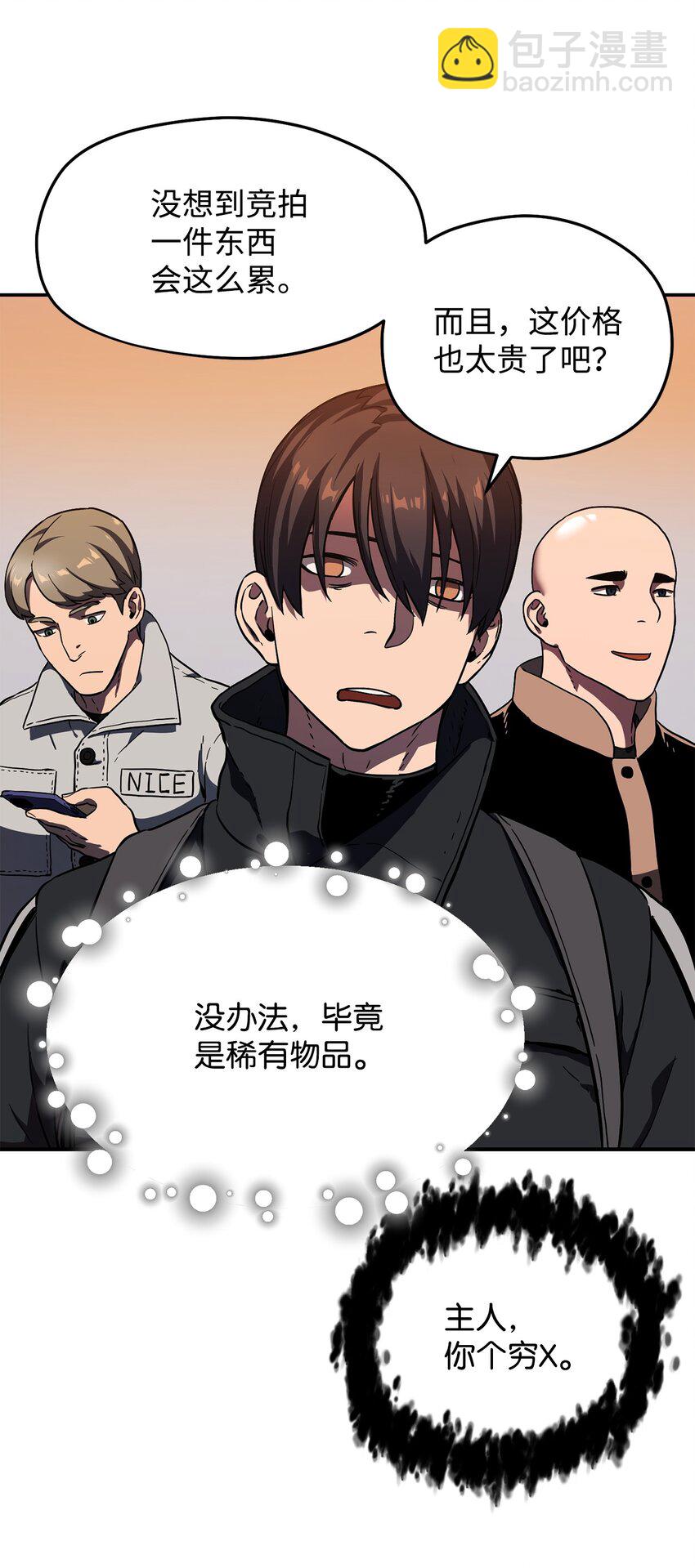 無法升級的玩家 - 008 異變(2/3) - 2