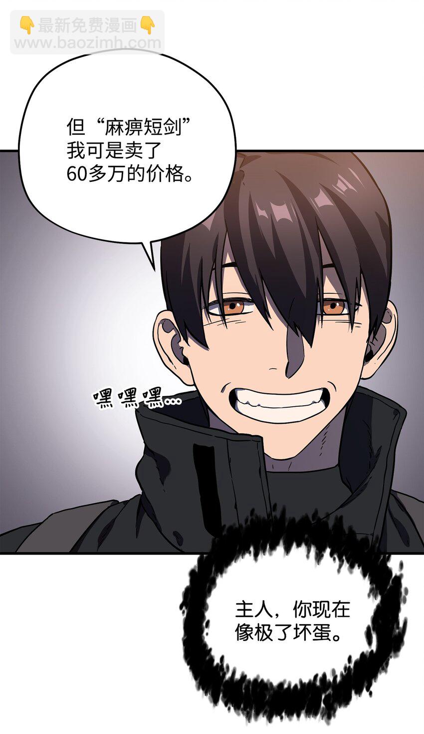 無法升級的玩家 - 008 異變(2/3) - 3