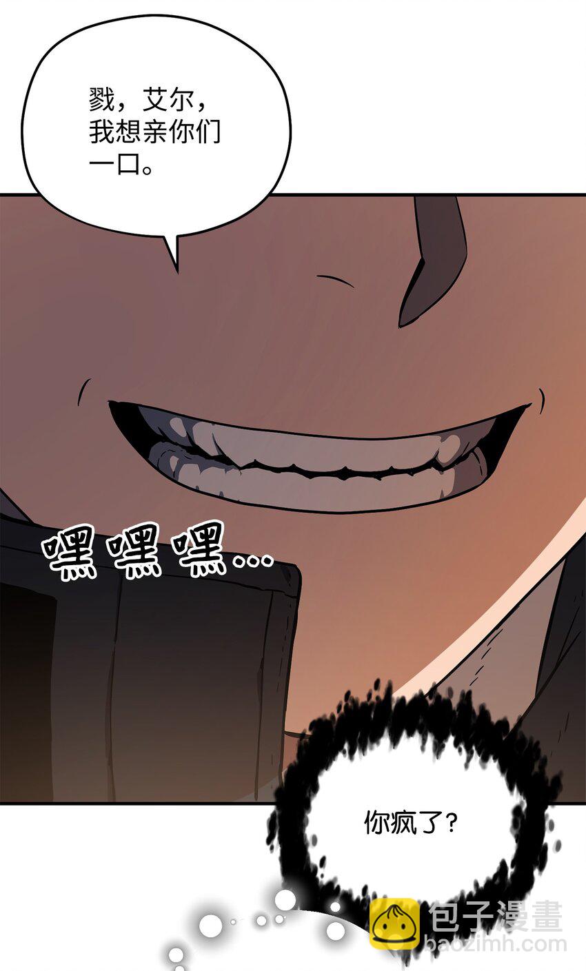 無法升級的玩家 - 008 異變(2/3) - 4