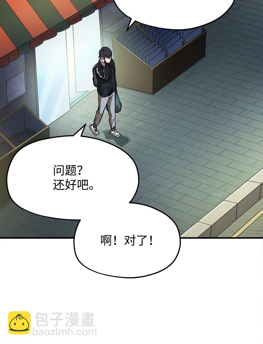 無法升級的玩家 - 008 異變(2/3) - 7