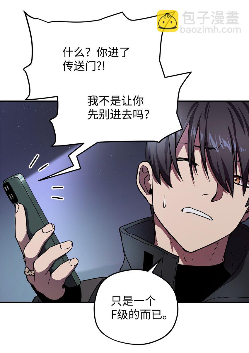 無法升級的玩家 - 008 異變(2/3) - 1