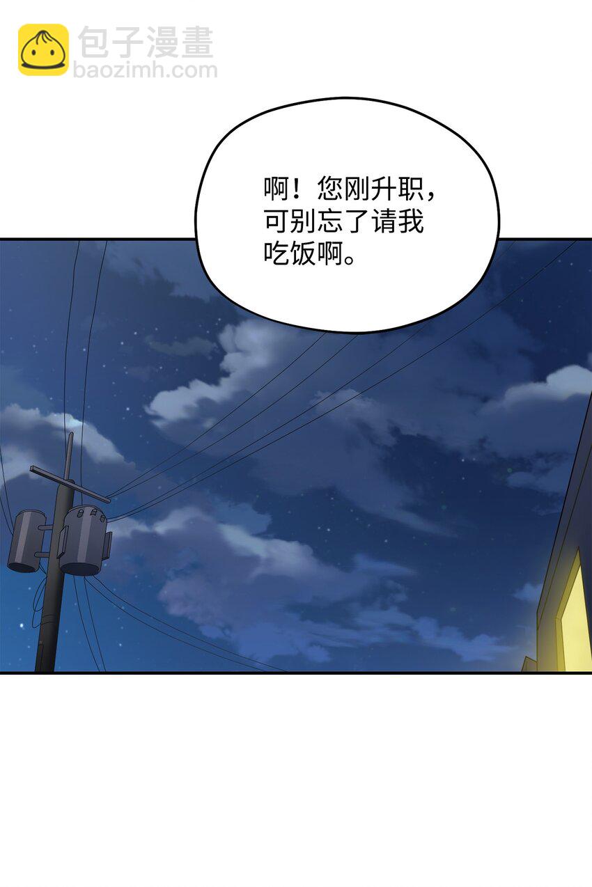 無法升級的玩家 - 008 異變(2/3) - 4