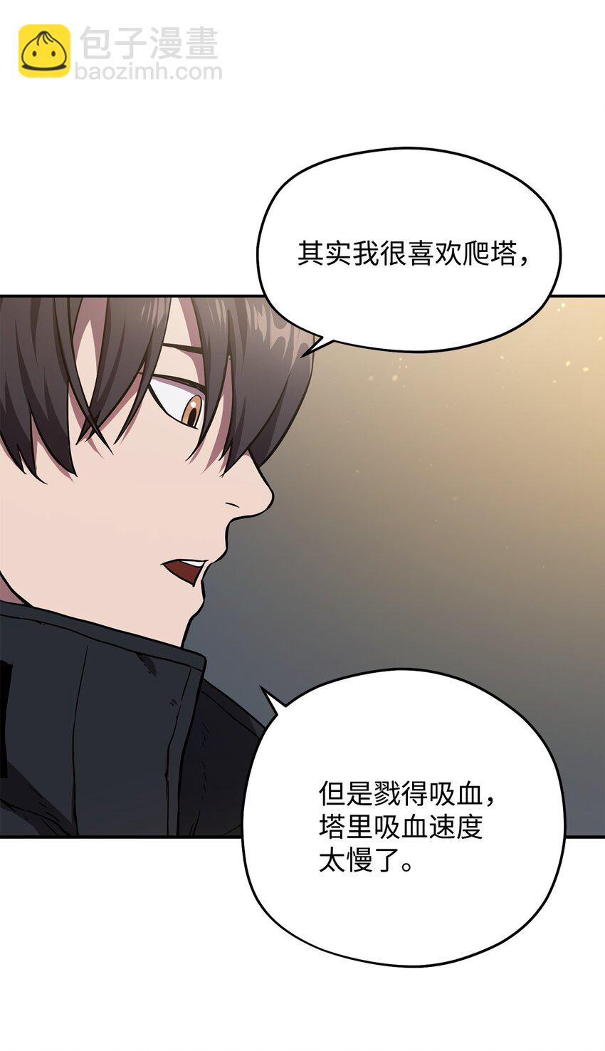 無法升級的玩家 - 008 異變(2/3) - 5